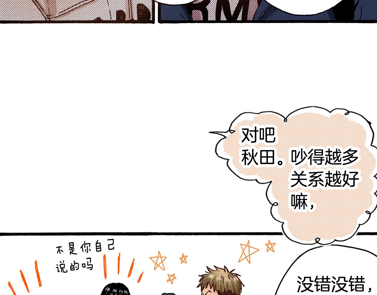《橘色奇迹》第48话 安慰的话 第42页