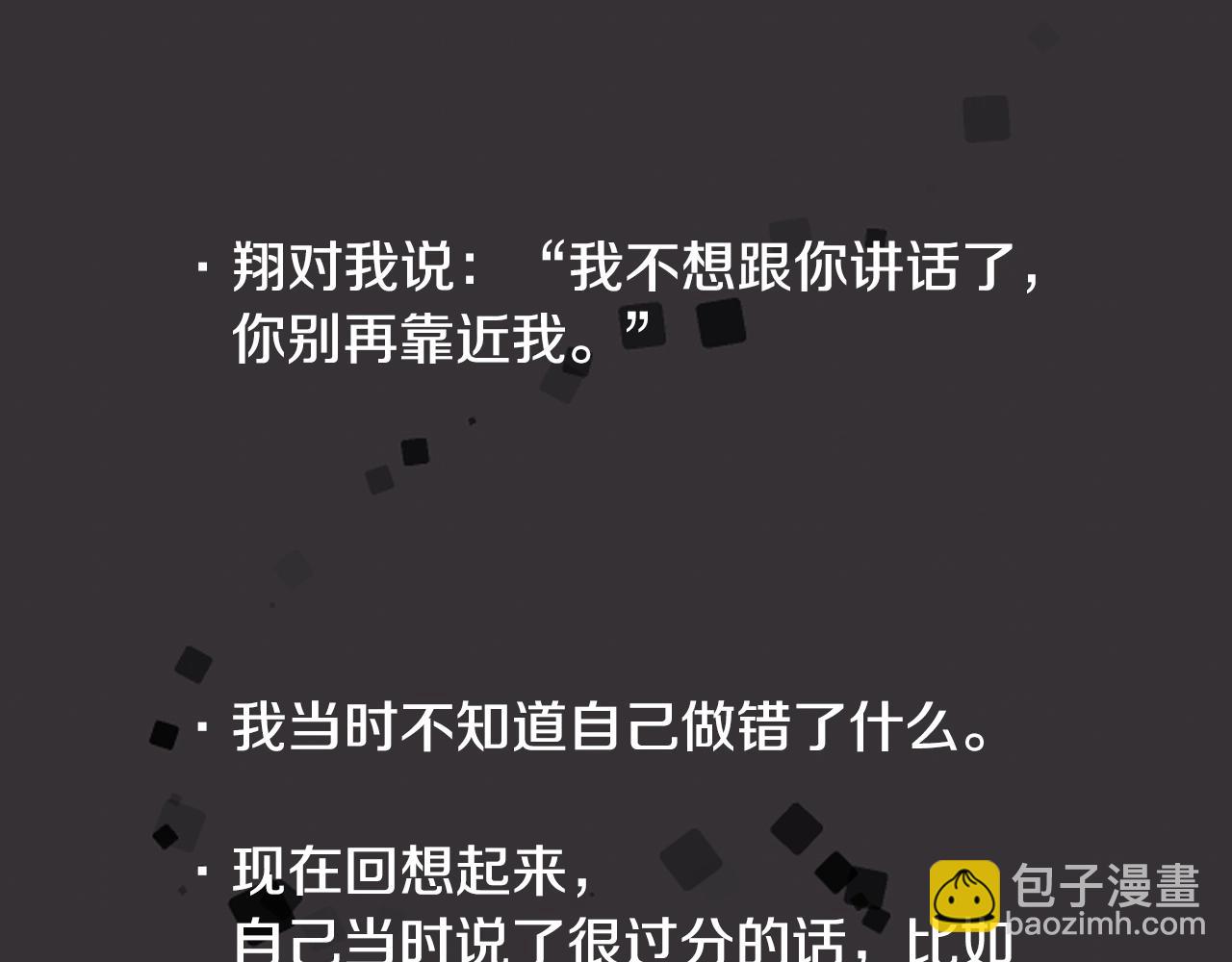 《橘色奇迹》第48话 安慰的话 第44页