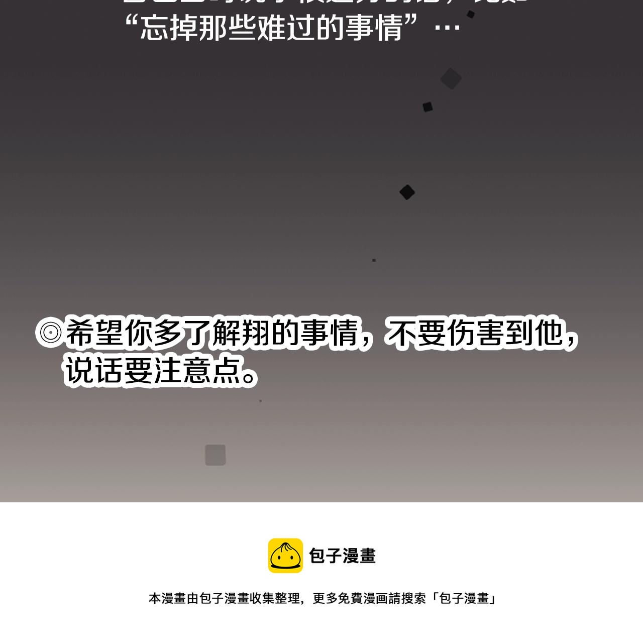 《橘色奇迹》第48话 安慰的话 第45页
