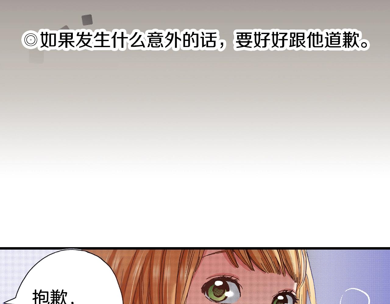 《橘色奇迹》第48话 安慰的话 第46页