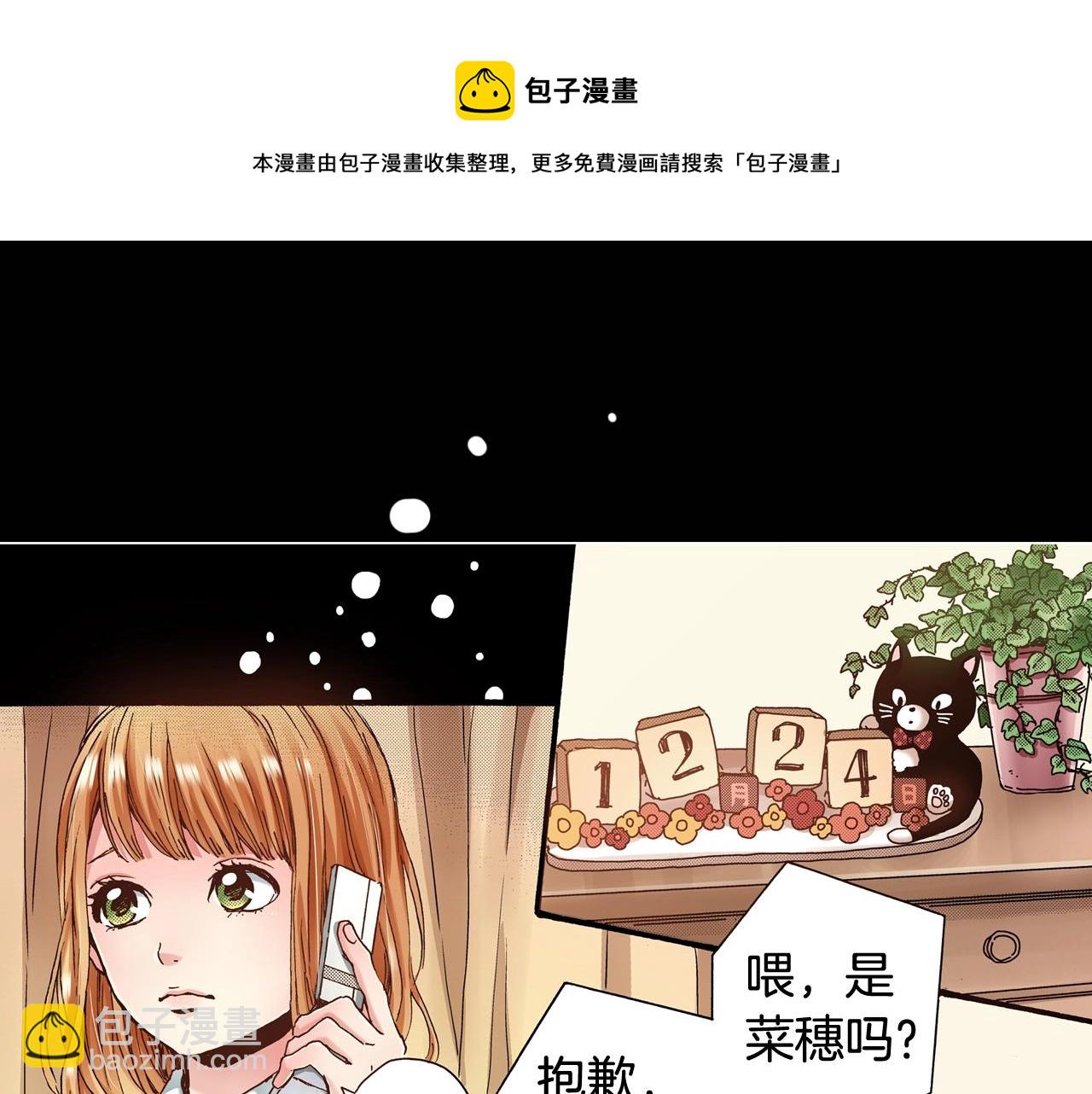 《橘色奇迹》第48话 安慰的话 第5页