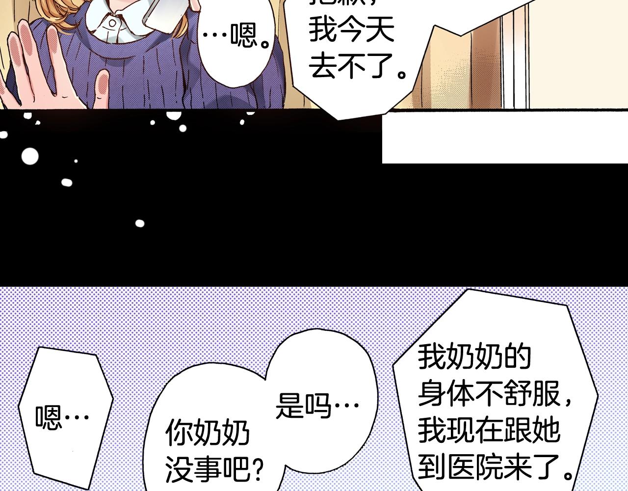 《橘色奇迹》第48话 安慰的话 第6页