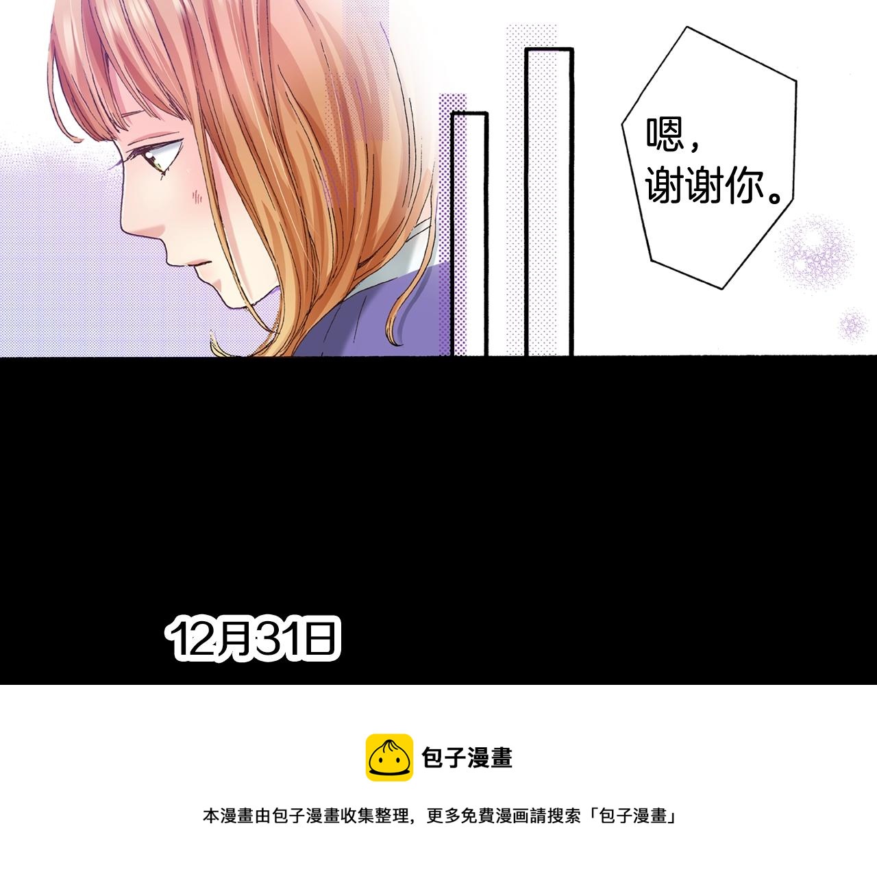 《橘色奇迹》第48话 安慰的话 第9页