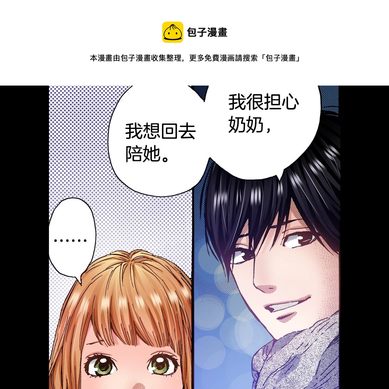 《橘色奇迹》第49话 一样的结果 第21页
