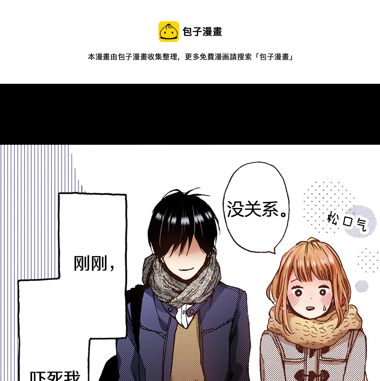 《橘色奇迹》第49话 一样的结果 第9页