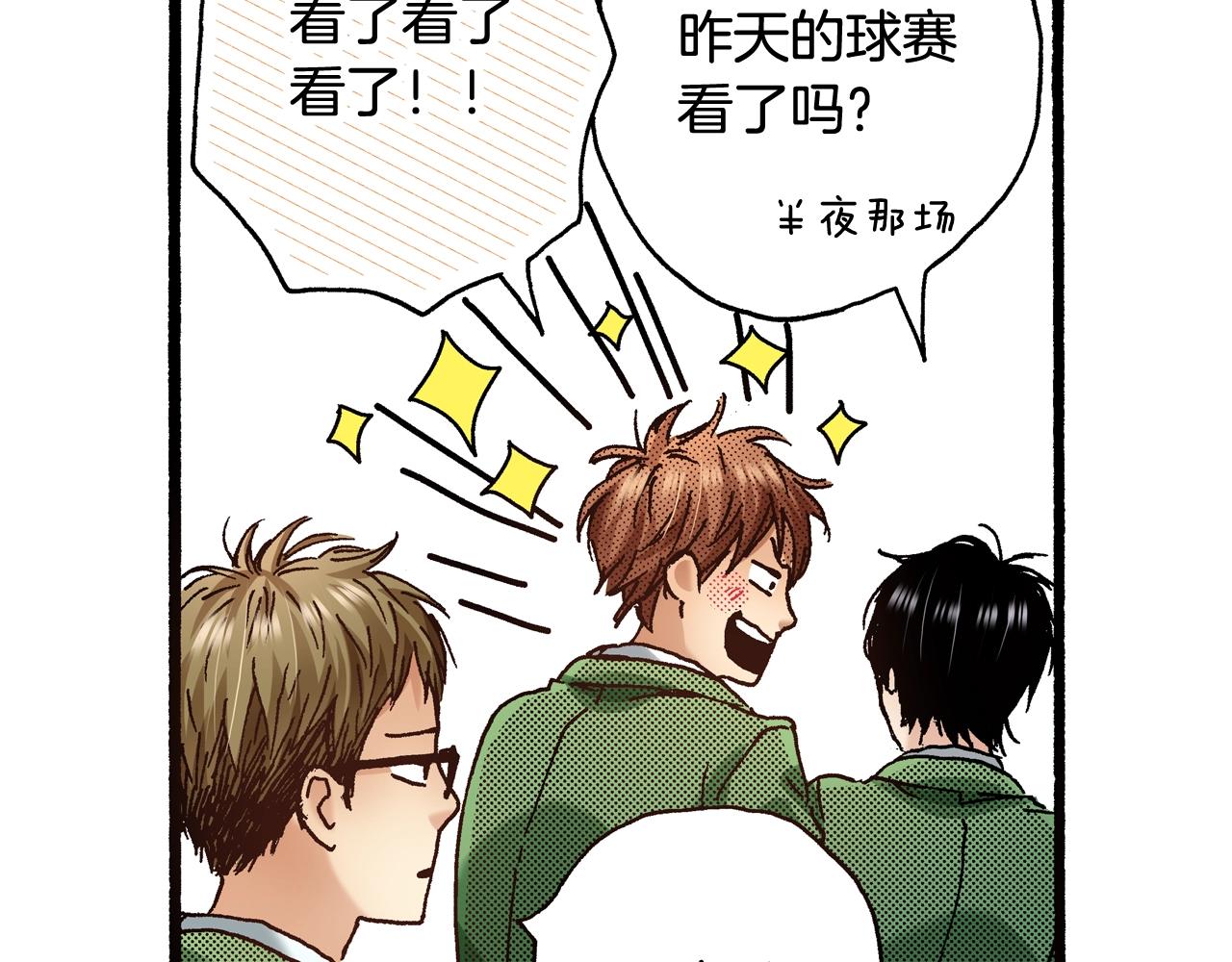 《橘色奇迹》第53话 决心 第22页