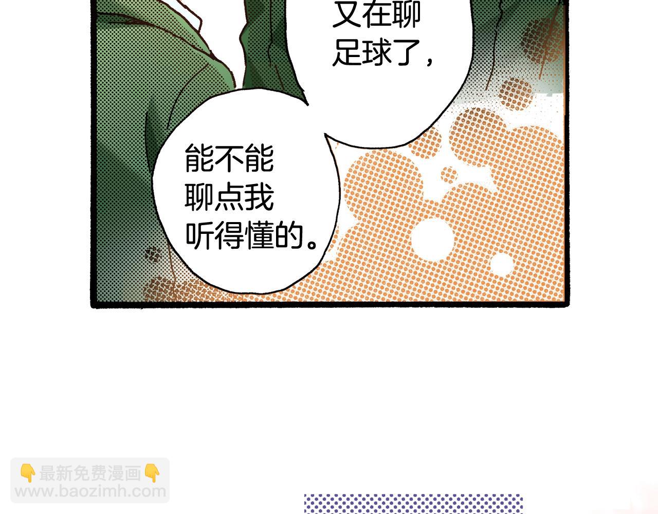 《橘色奇迹》第53话 决心 第23页