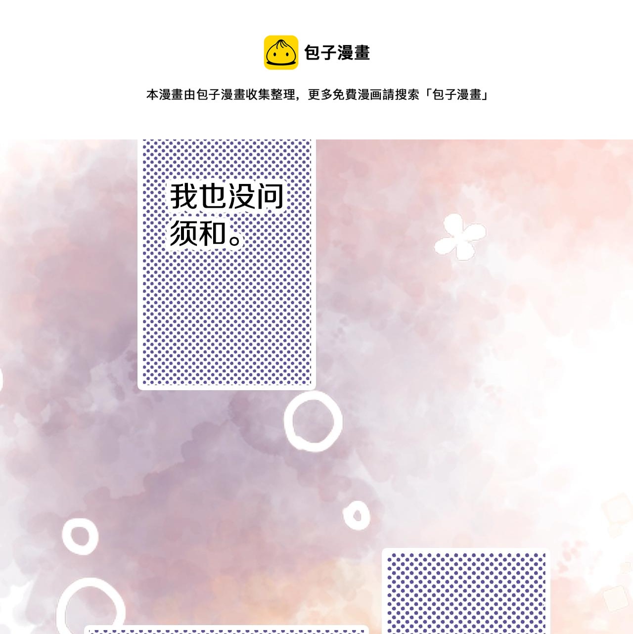 《橘色奇迹》第53话 决心 第25页