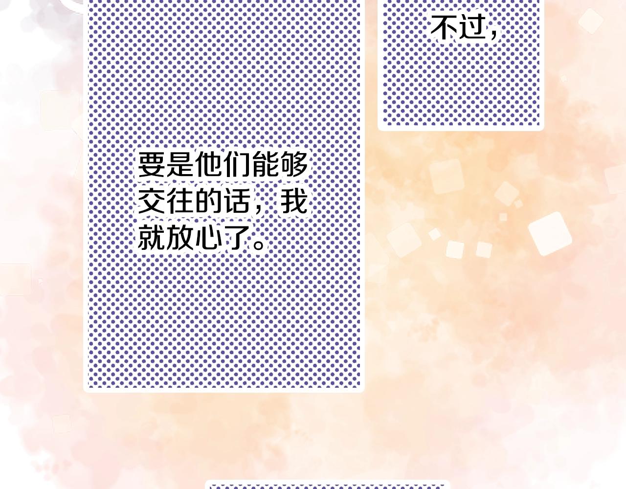 《橘色奇迹》第53话 决心 第26页