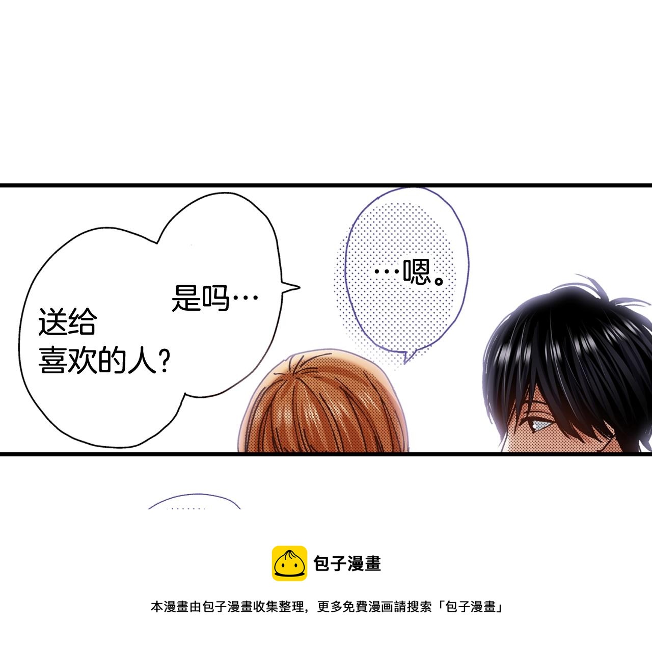 《橘色奇迹》第53话 决心 第33页