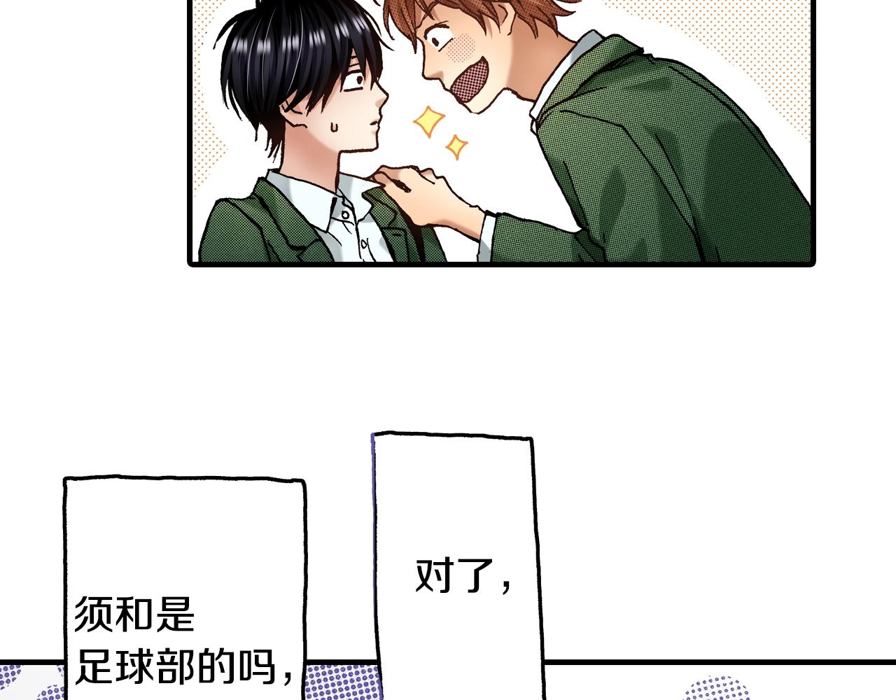 《橘色奇迹》第51话 一些往事 第14页