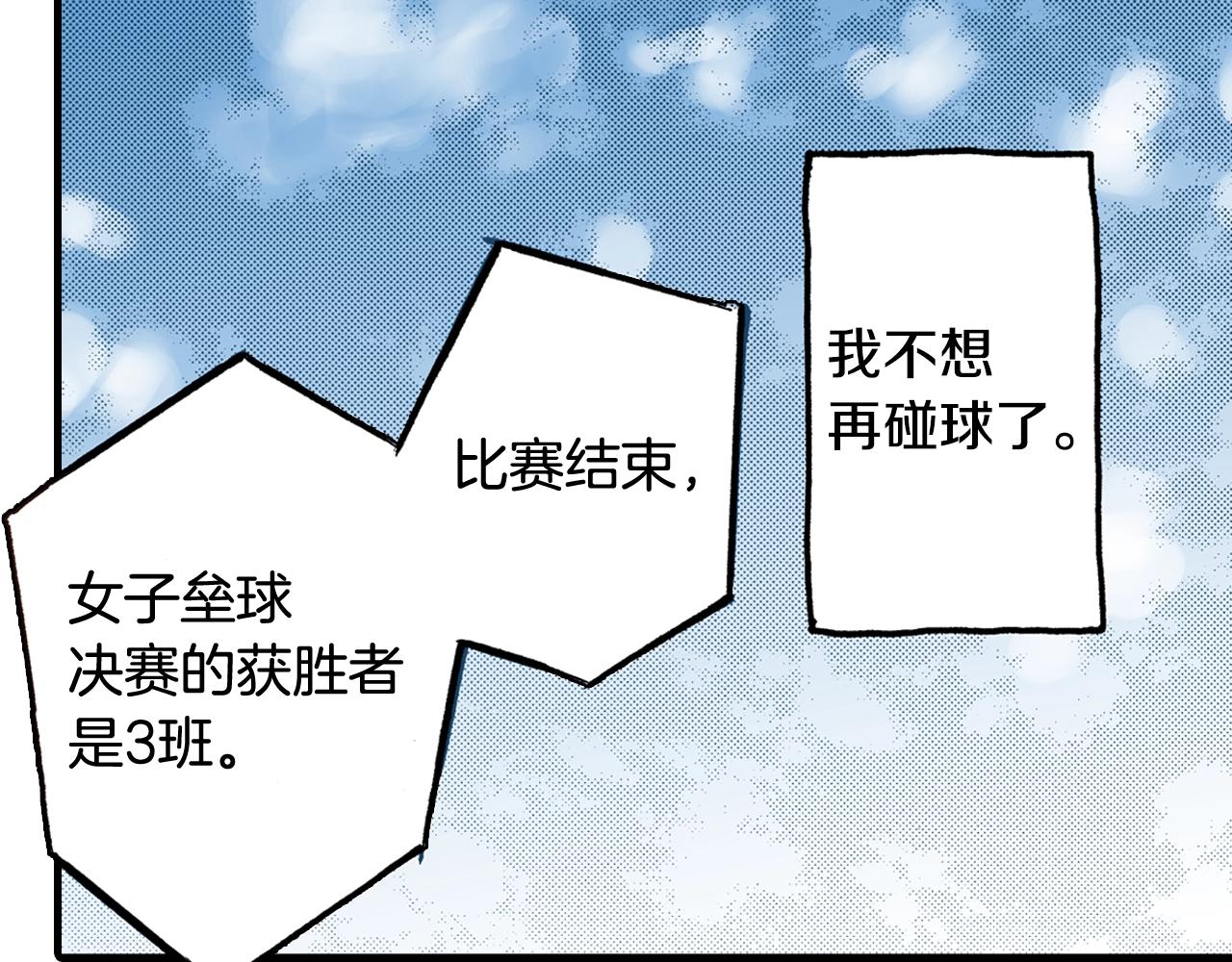 《橘色奇迹》第51话 一些往事 第20页