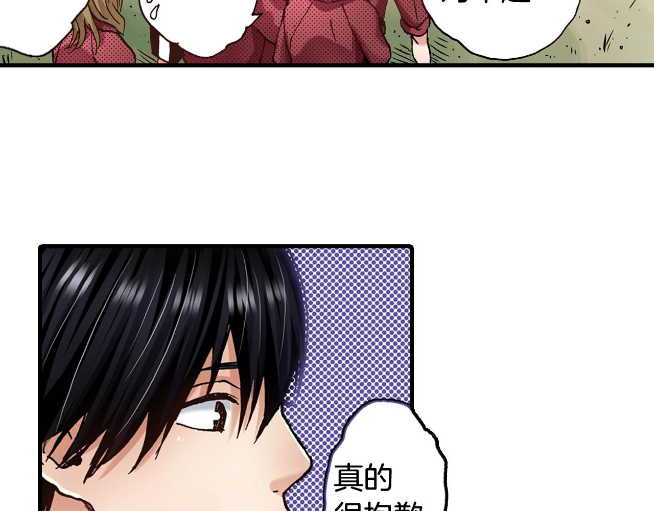 《橘色奇迹》第51话 一些往事 第23页