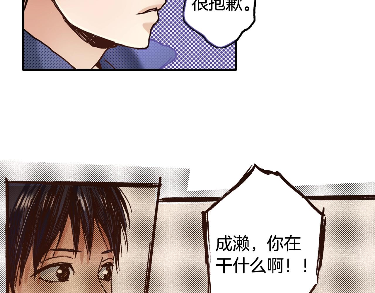 《橘色奇迹》第51话 一些往事 第24页