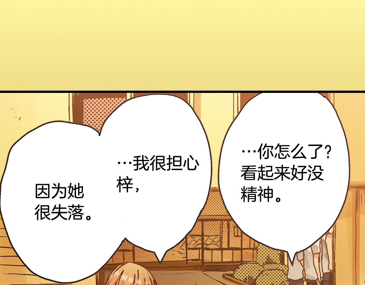 《橘色奇迹》第51话 一些往事 第31页