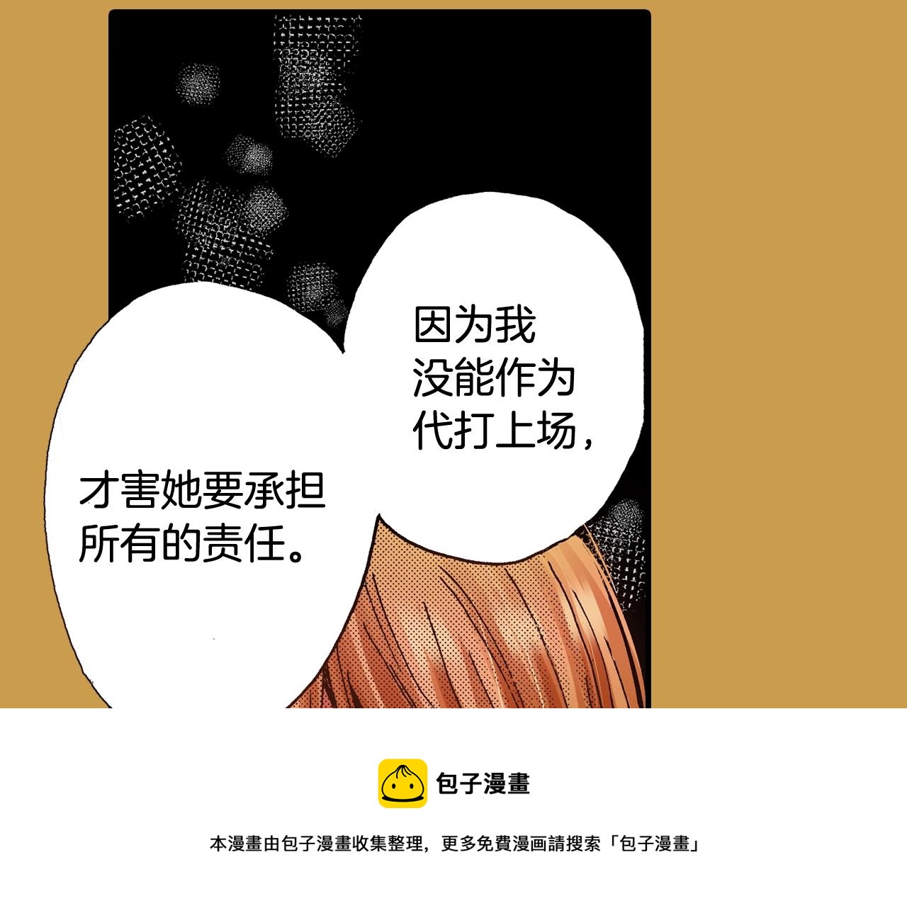 《橘色奇迹》第51话 一些往事 第33页
