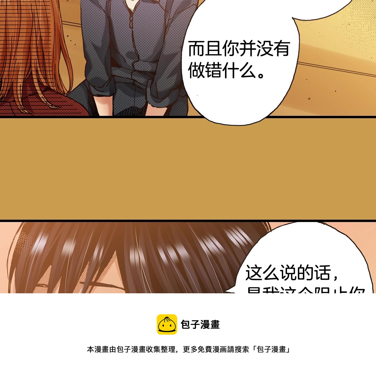 《橘色奇迹》第51话 一些往事 第37页