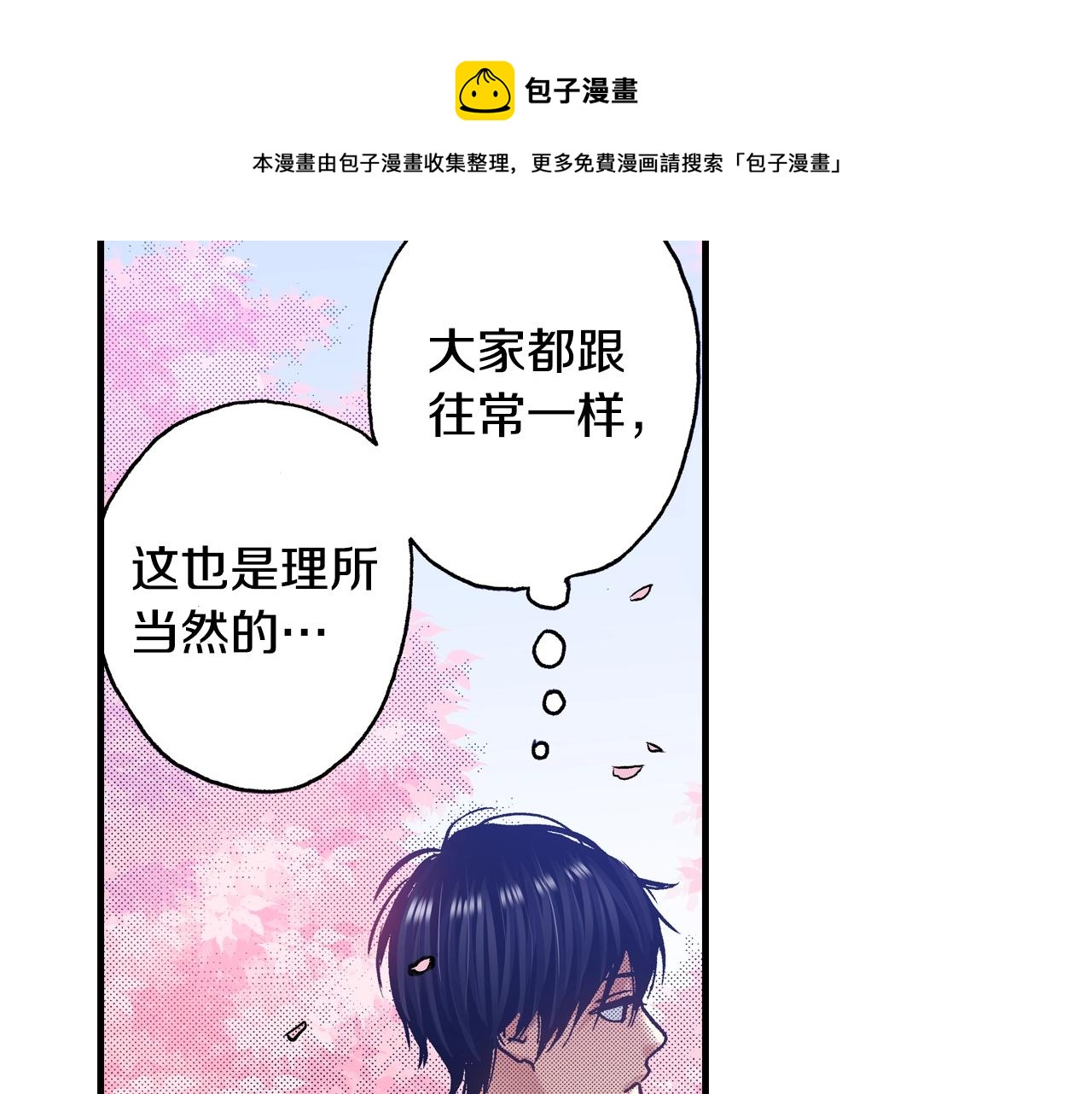《橘色奇迹》第51话 一些往事 第9页