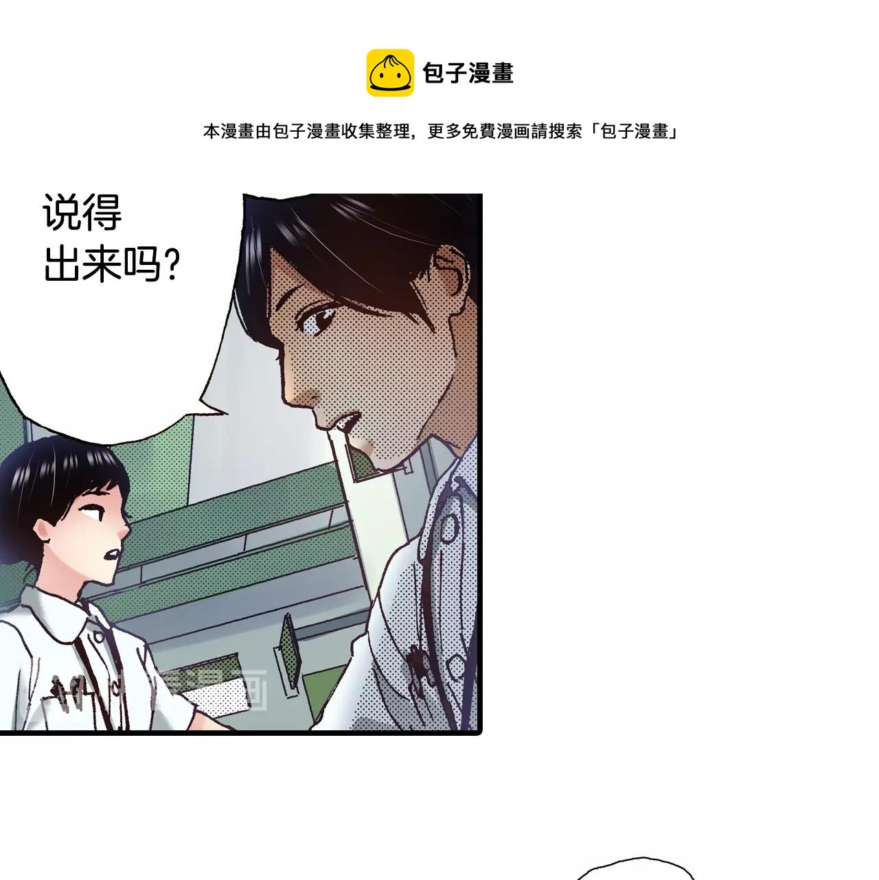 《橘色奇迹》第52话 悔恨 第21页