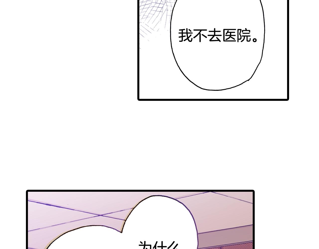 《橘色奇迹》第52话 悔恨 第36页