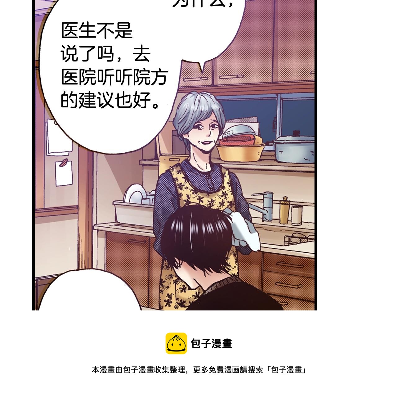 《橘色奇迹》第52话 悔恨 第37页