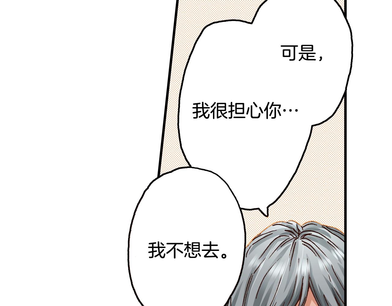 《橘色奇迹》第52话 悔恨 第39页