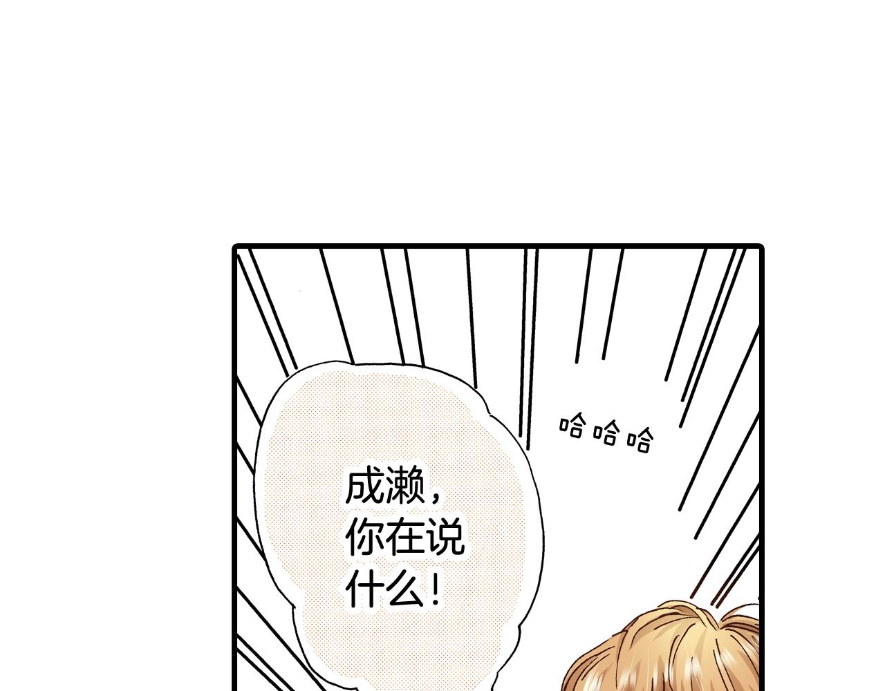《橘色奇迹》第52话 悔恨 第3页