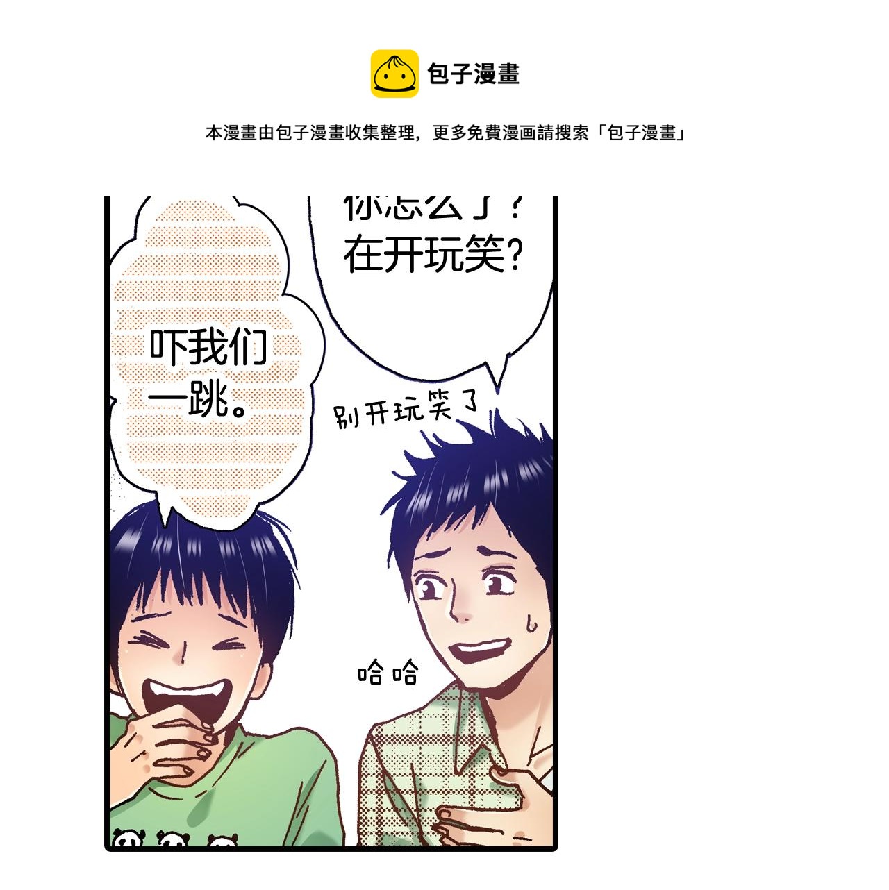 《橘色奇迹》第52话 悔恨 第5页