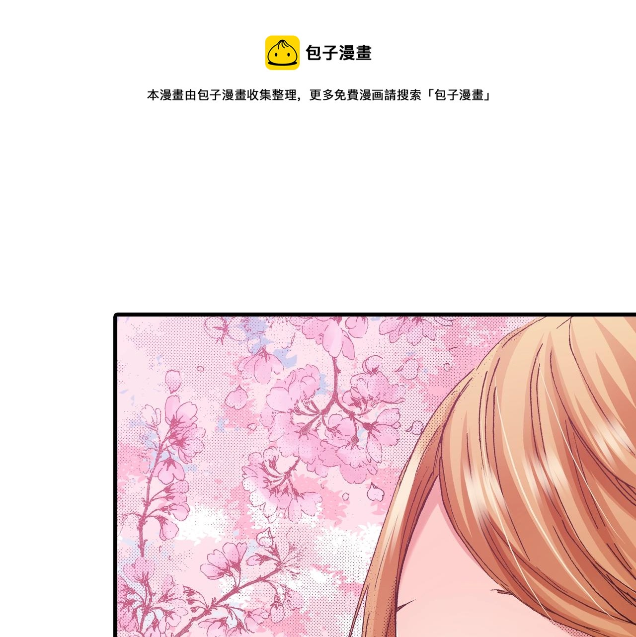 《橘色奇迹》第54话 道歉 第13页