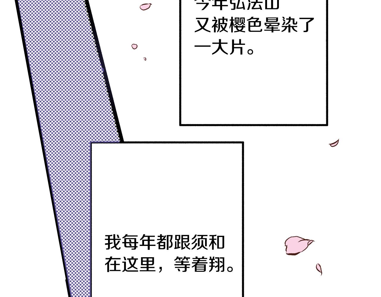 《橘色奇迹》第54话 道歉 第16页