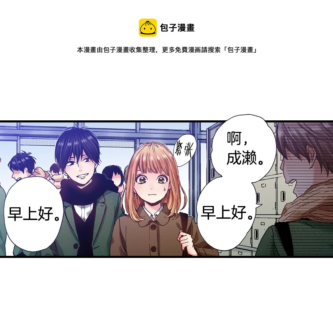 《橘色奇迹》第54话 道歉 第21页