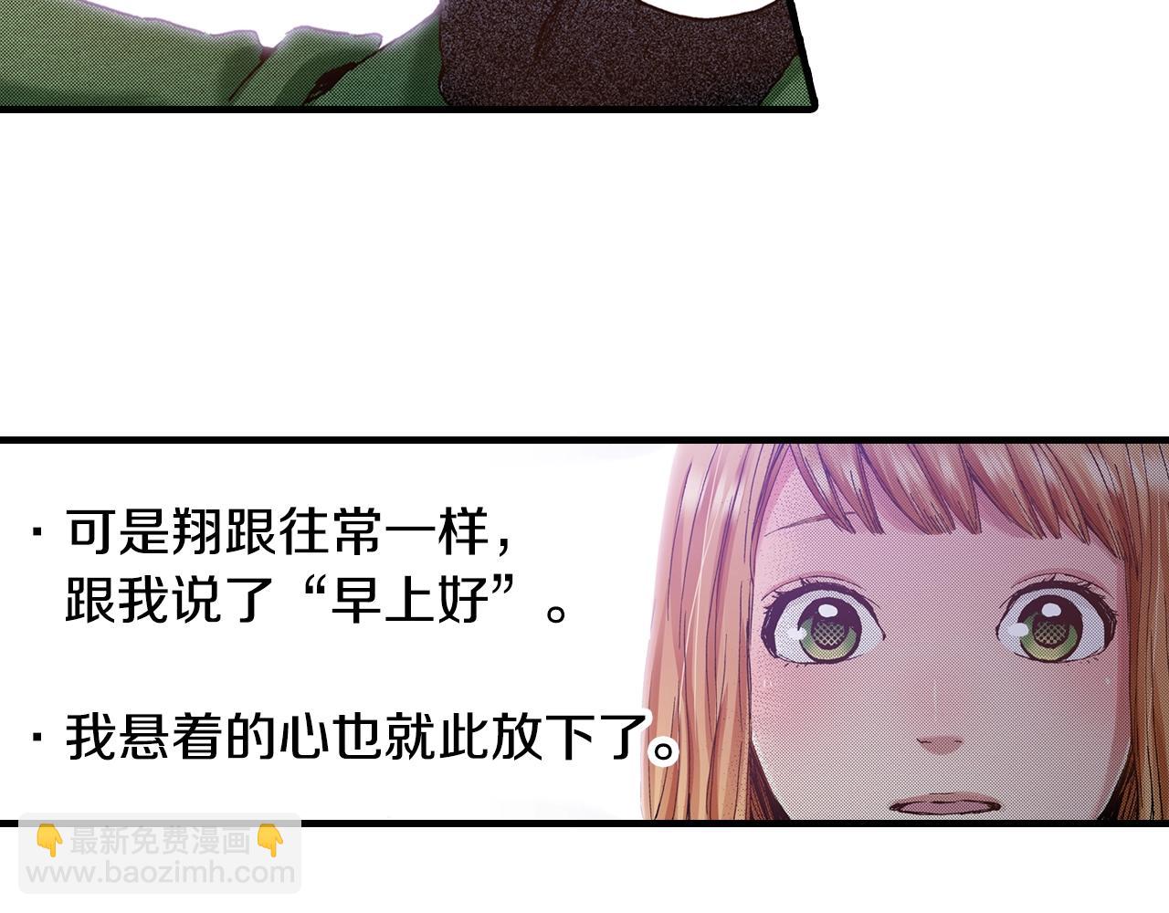 《橘色奇迹》第54话 道歉 第32页