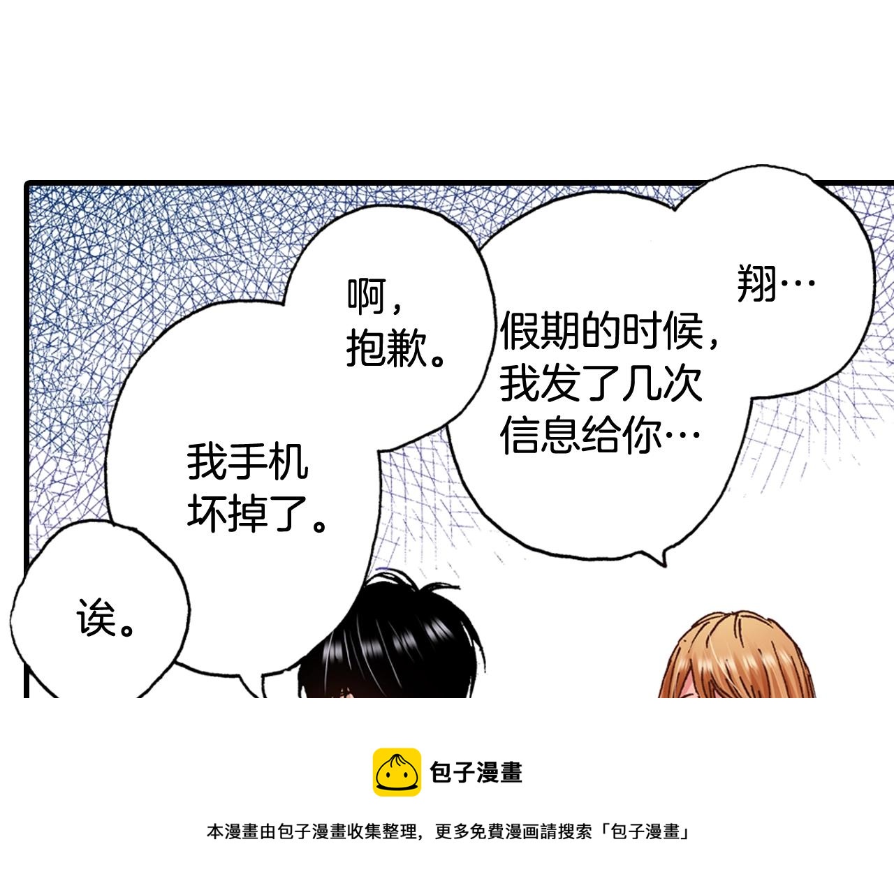 《橘色奇迹》第54话 道歉 第33页