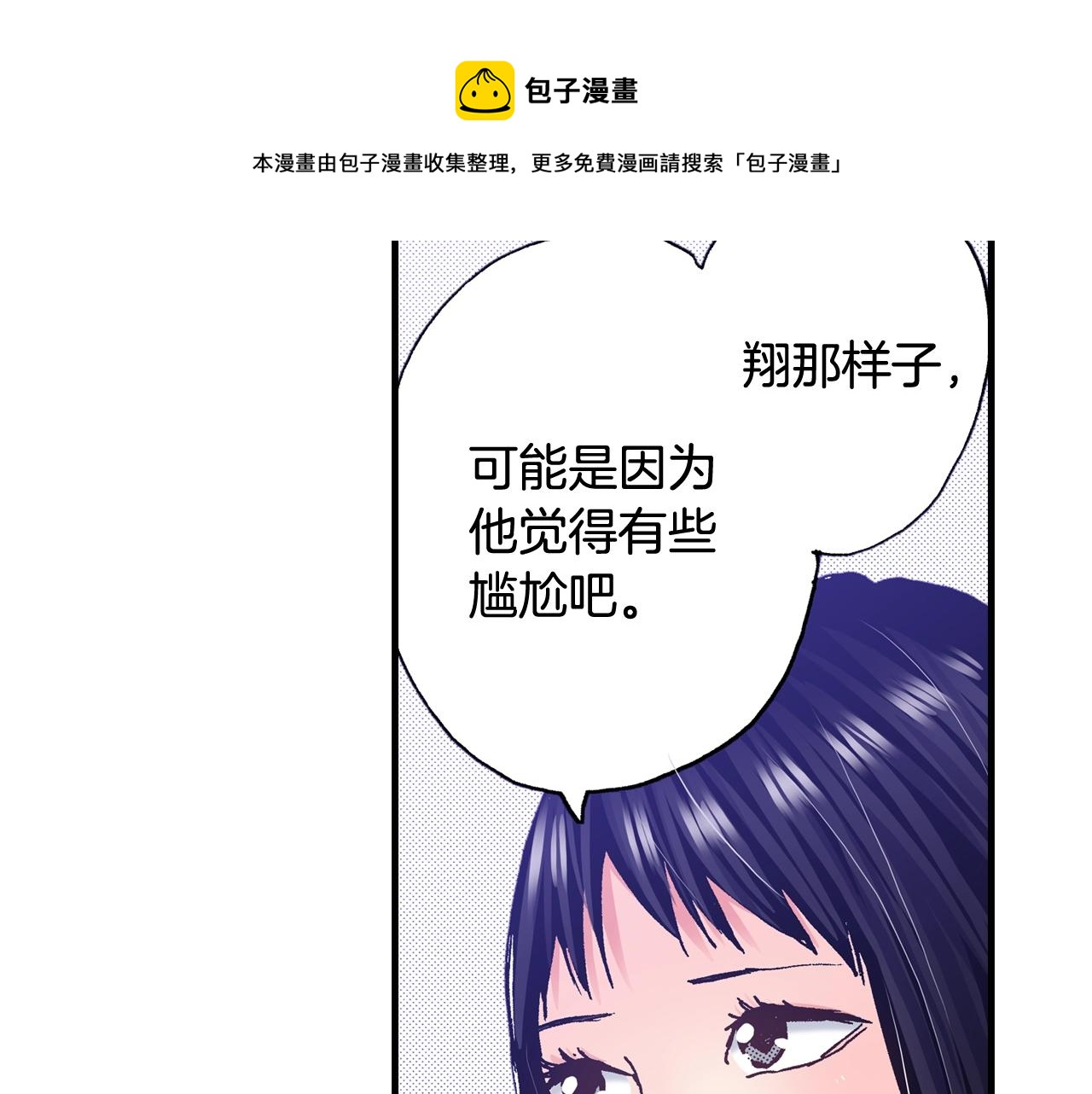 《橘色奇迹》第54话 道歉 第41页