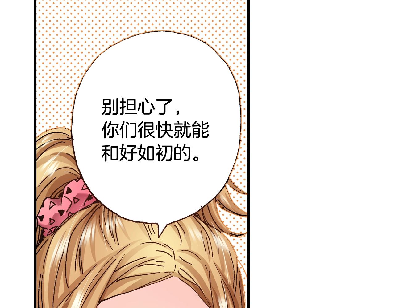 《橘色奇迹》第54话 道歉 第43页