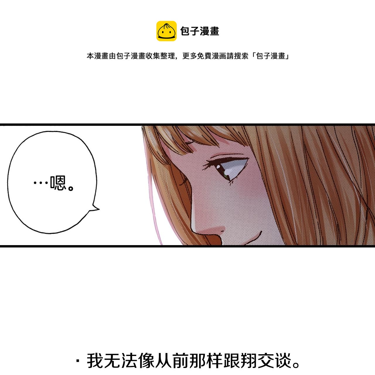 《橘色奇迹》第54话 道歉 第45页