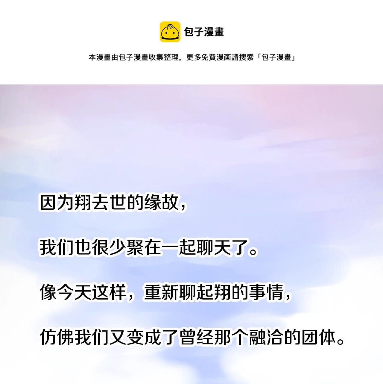 《橘色奇迹》第54话 道歉 第5页