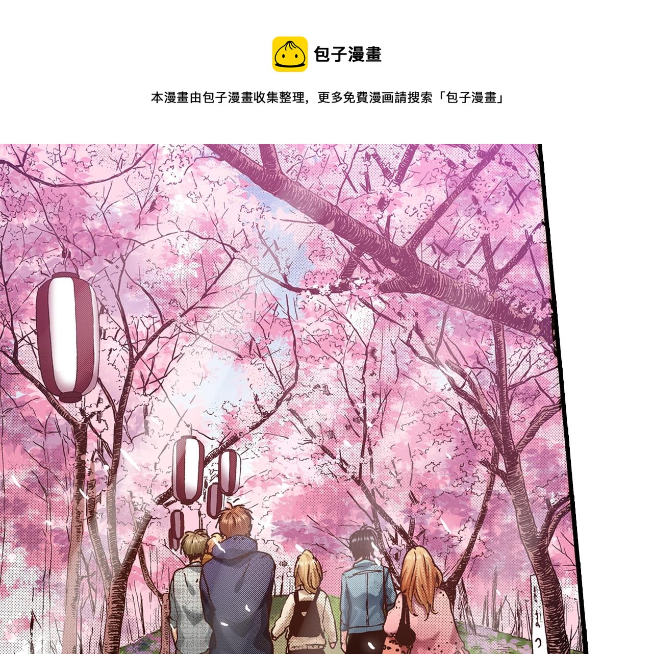《橘色奇迹》第54话 道歉 第9页