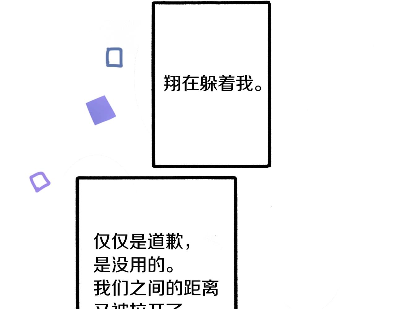 《橘色奇迹》第55话 疏远的距离 第11页