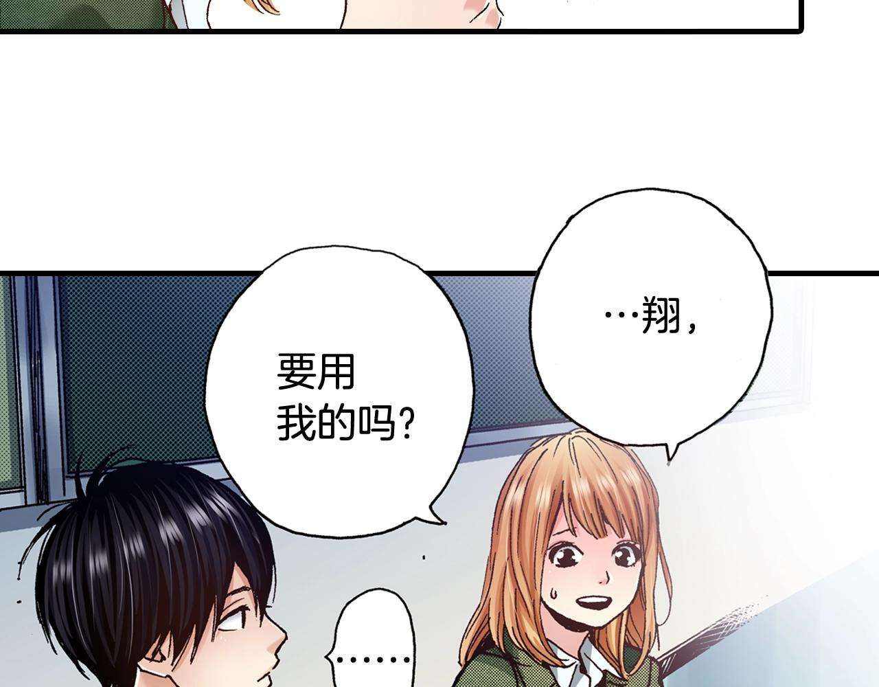 《橘色奇迹》第55话 疏远的距离 第19页