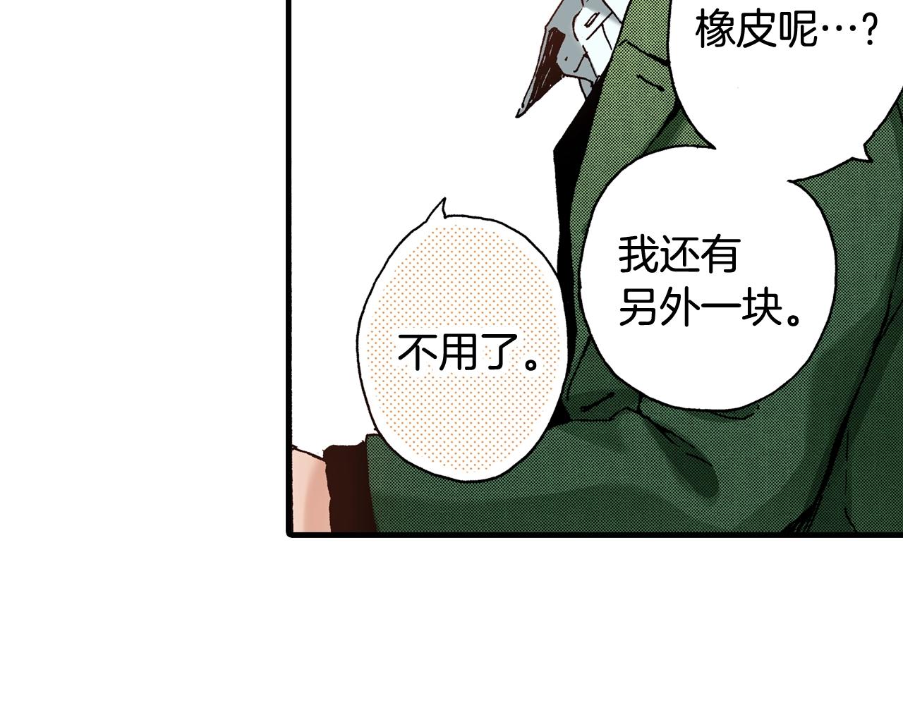 《橘色奇迹》第55话 疏远的距离 第22页