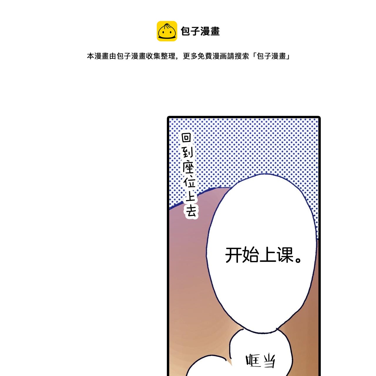 《橘色奇迹》第55话 疏远的距离 第25页