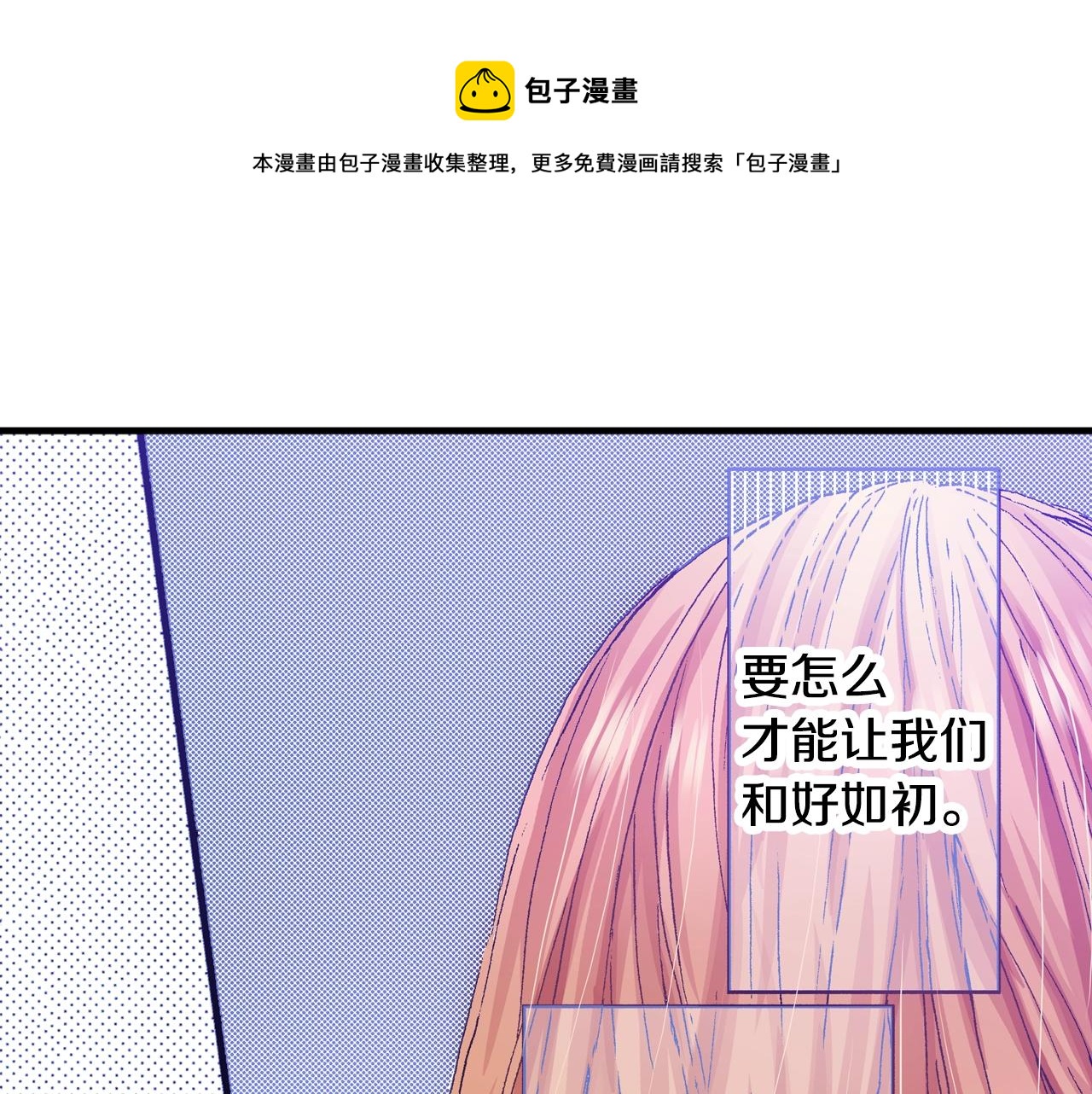 《橘色奇迹》第55话 疏远的距离 第29页