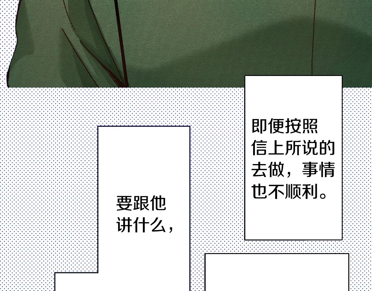 《橘色奇迹》第55话 疏远的距离 第31页