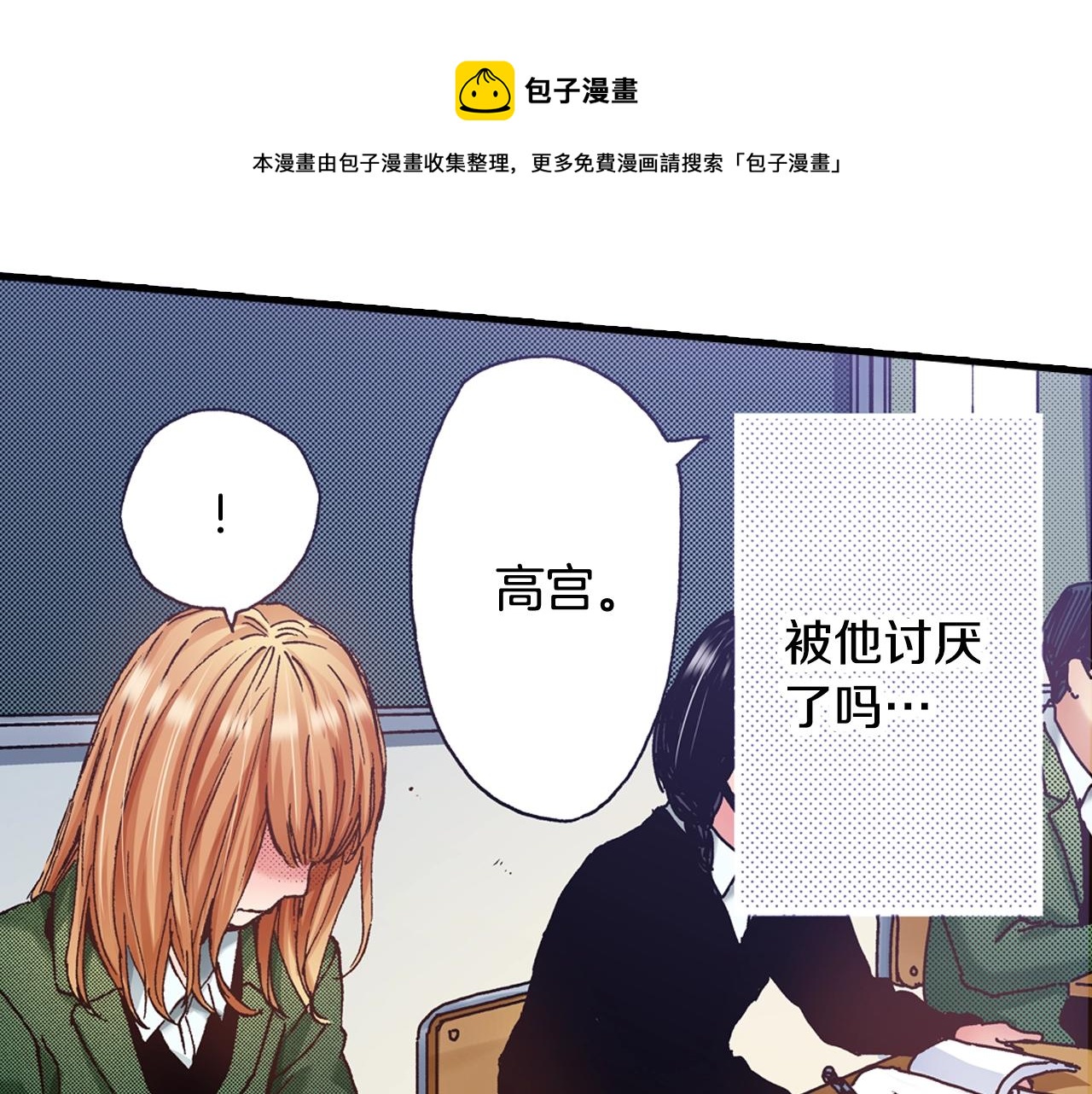 《橘色奇迹》第55话 疏远的距离 第41页