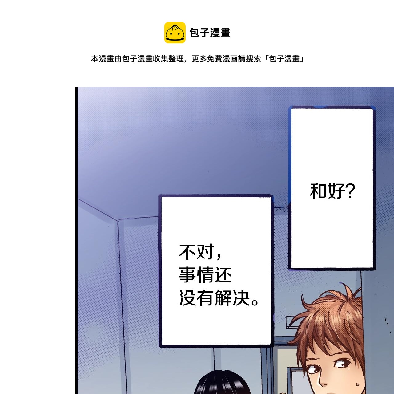 《橘色奇迹》第55话 疏远的距离 第9页