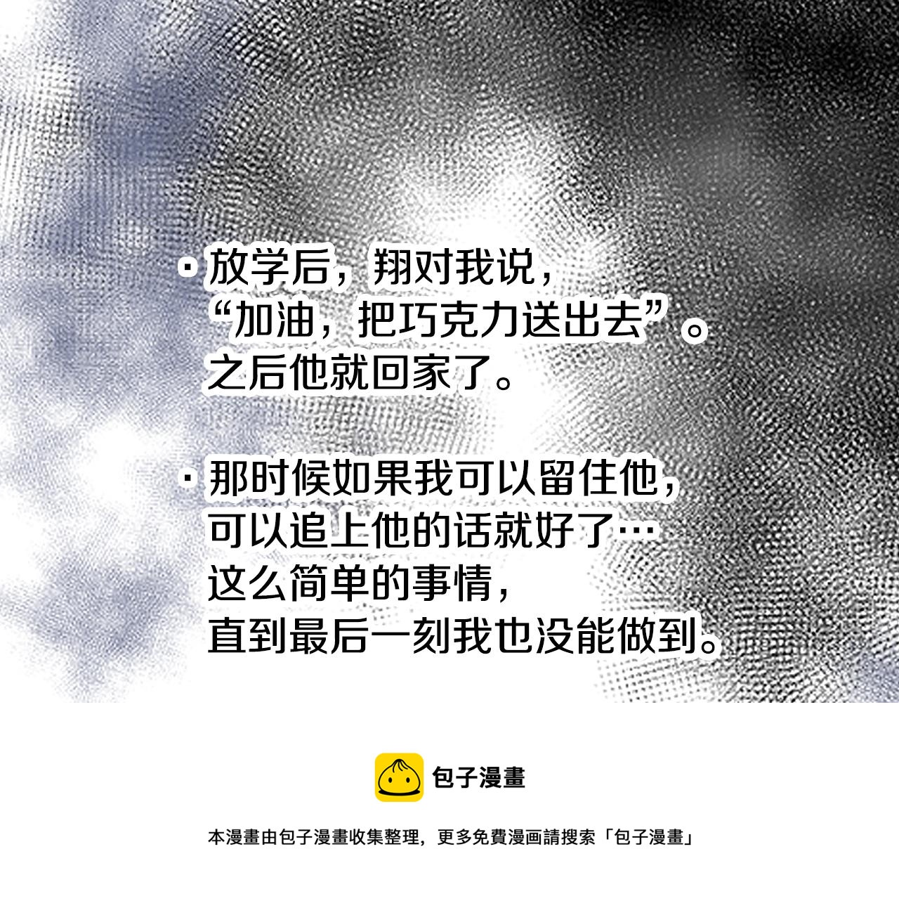 《橘色奇迹》第57话 一定要做出改变 第17页