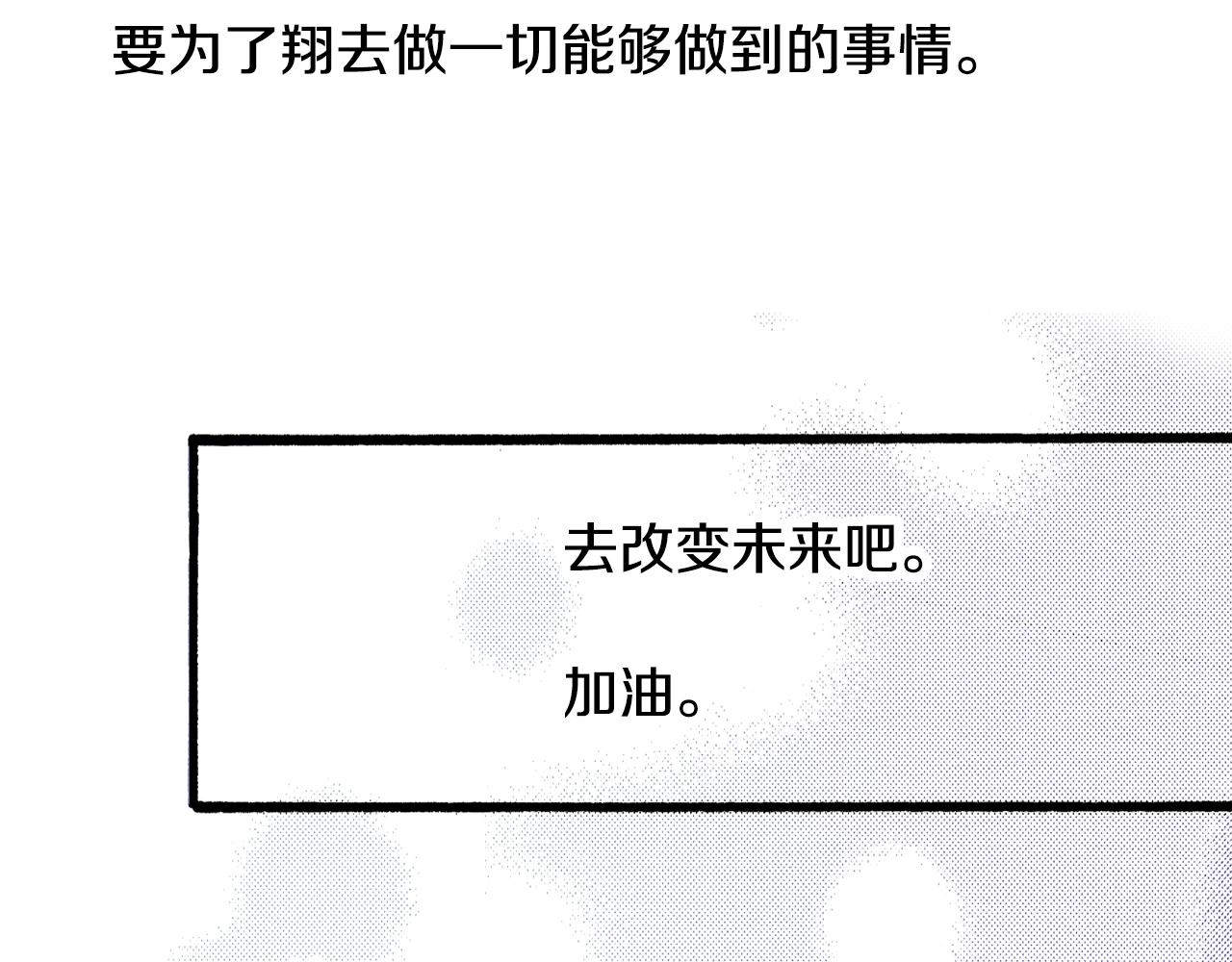 《橘色奇迹》第57话 一定要做出改变 第20页