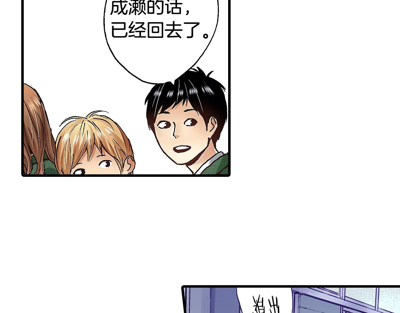 《橘色奇迹》第57话 一定要做出改变 第27页