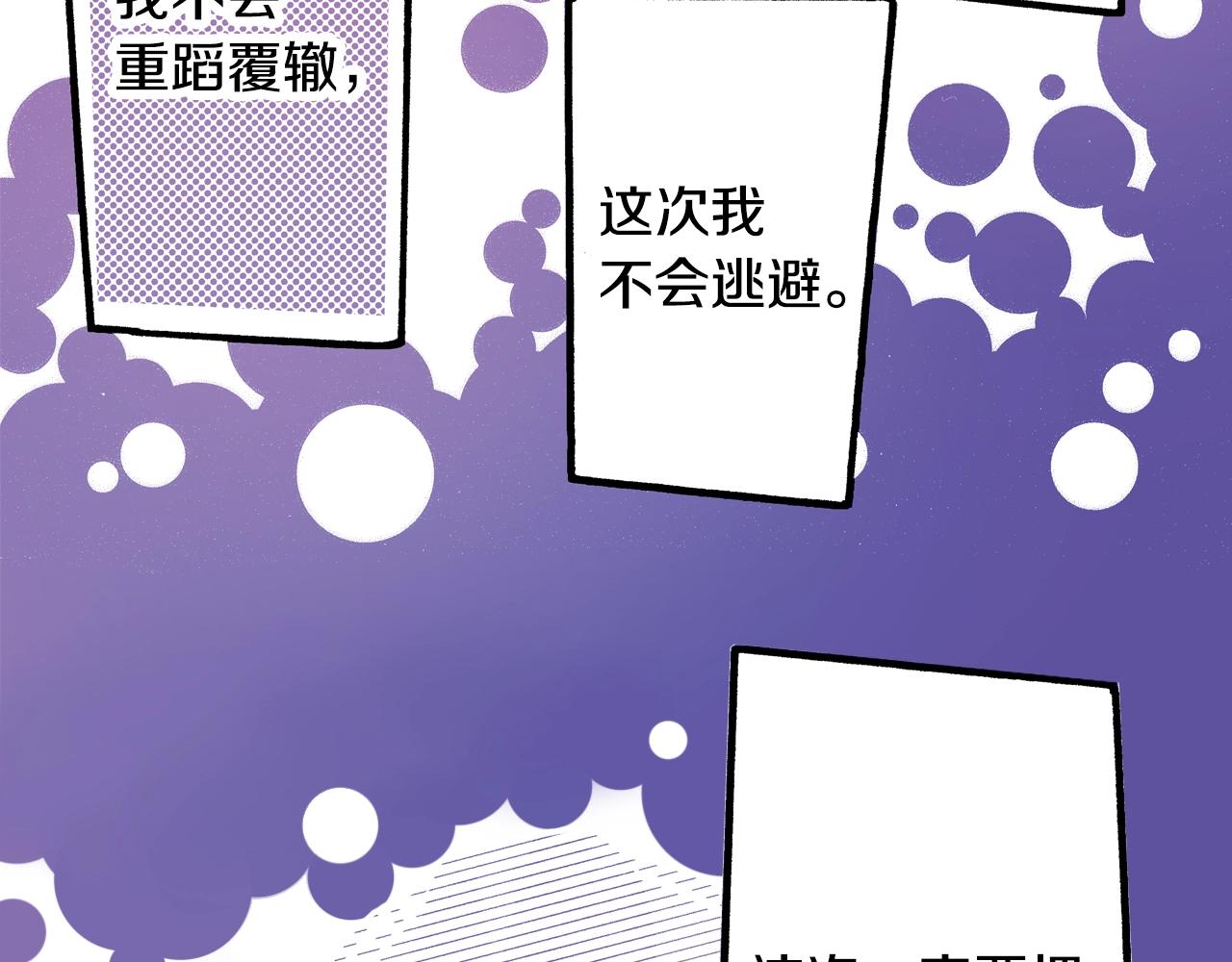 《橘色奇迹》第57话 一定要做出改变 第40页